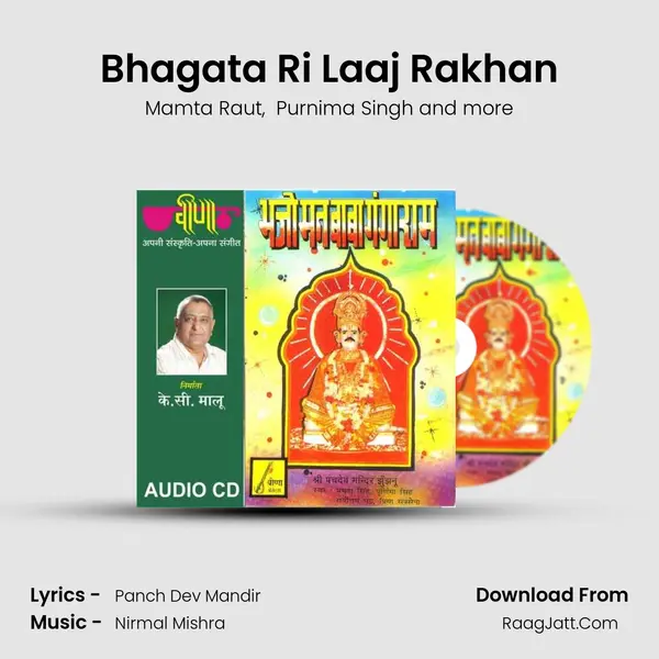 Bhagata Ri Laaj Rakhan MP3 Song by Mamta Raut Cover