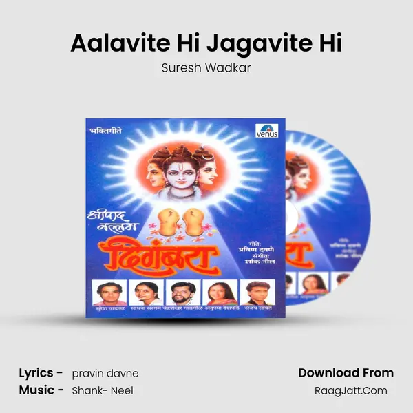 Aalavite Hi Jagavite Hi MP3 Song by Suresh Wadkar Cover