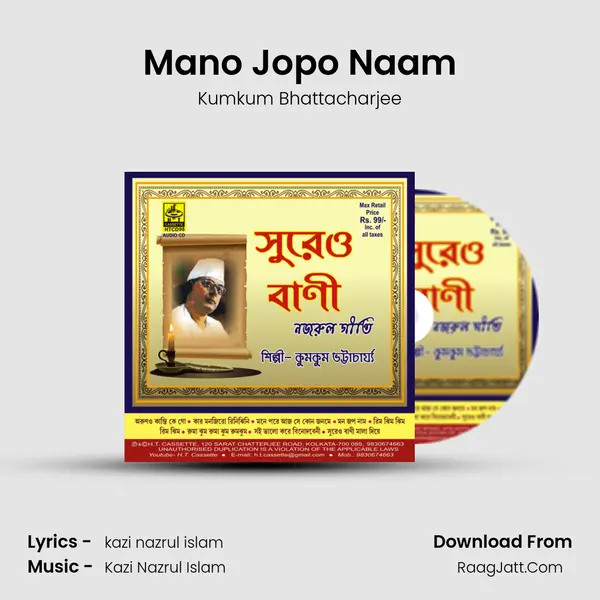 Mano Jopo Naam MP3 Song by Kumkum Bhattacharjee Cover