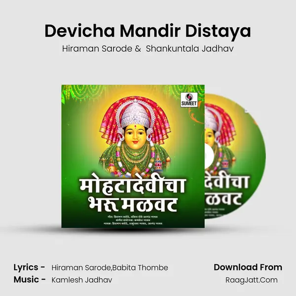Devicha Mandir Distaya MP3 Song by Hiraman Sarode Cover