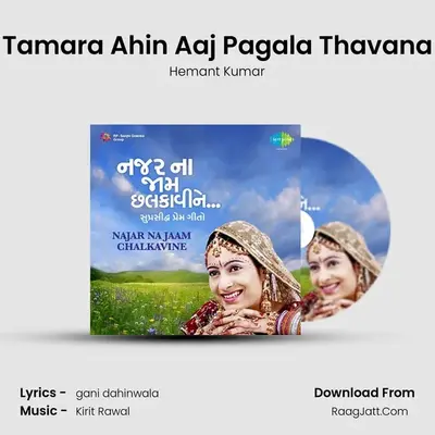 Tamara Ahin Aaj Pagala Thavana Cover