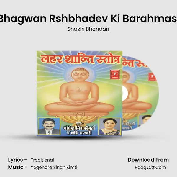 Bhagwan Rshbhadev Ki Barahmasi mp3 song