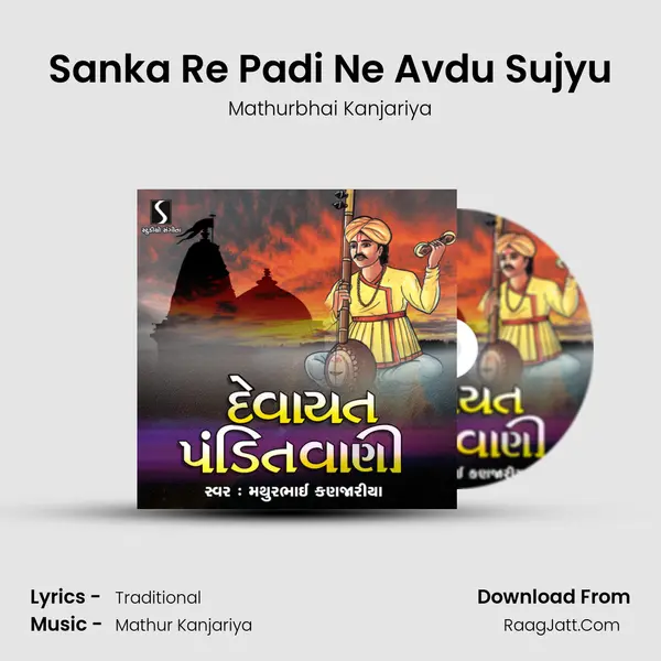 Sanka Re Padi Ne Avdu Sujyu MP3 Song by Mathurbhai Kanjariya Cover
