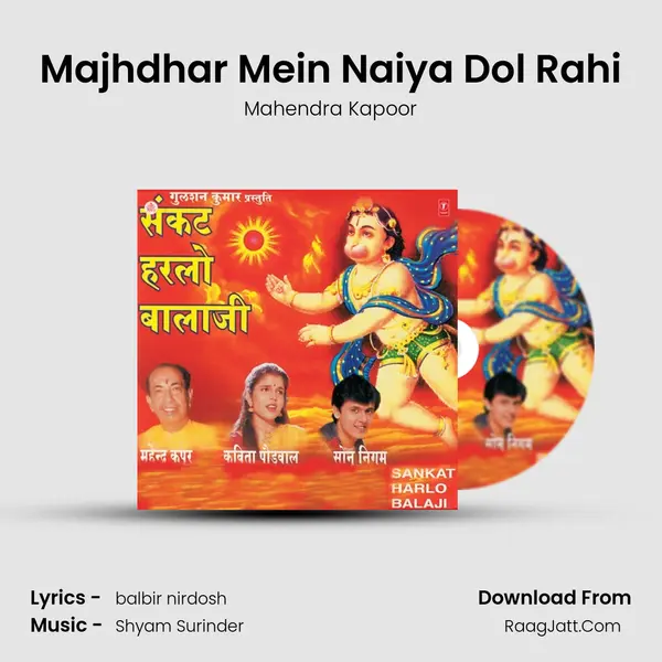 Majhdhar Mein Naiya Dol Rahi MP3 Song by Mahendra Kapoor Cover