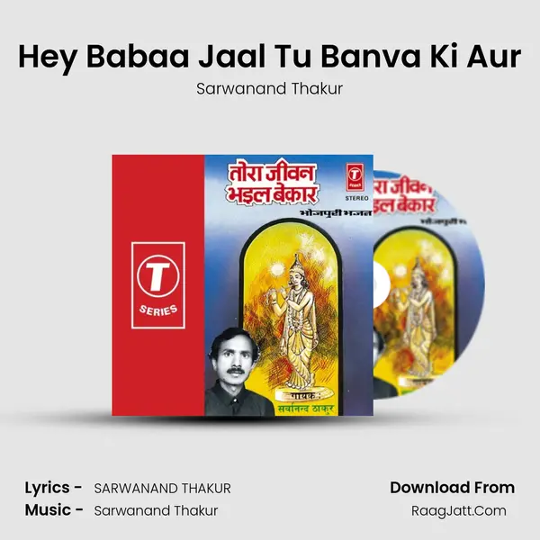 Hey Babaa Jaal Tu Banva Ki Aur MP3 Song by Sarwanand Thakur Cover