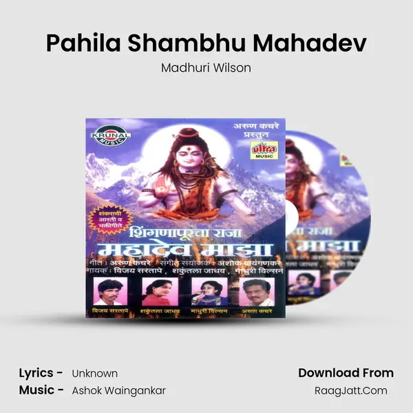 Pahila Shambhu Mahadev MP3 Song by Madhuri Wilson Cover