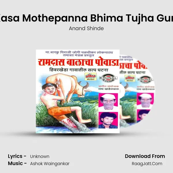 Mapu Kasa Mothepanna Bhima Tujha Gunancha MP3 Song by Anand Shinde Cover