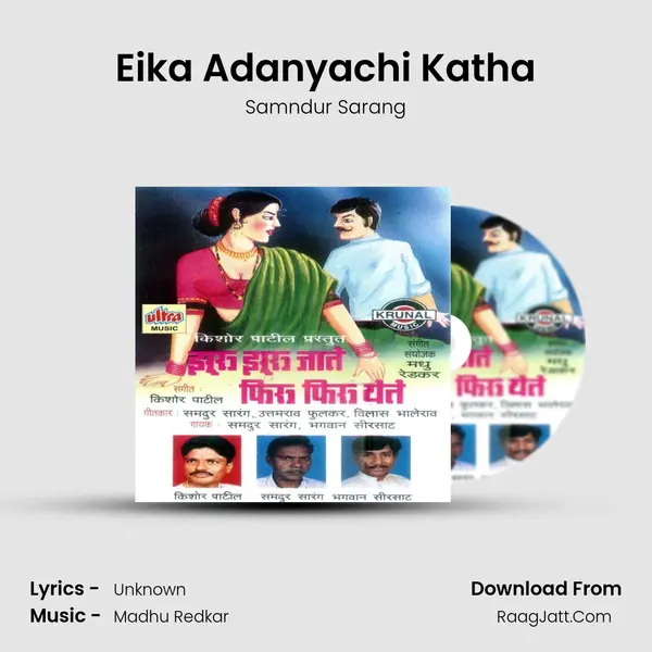 Eika Adanyachi Katha mp3 song