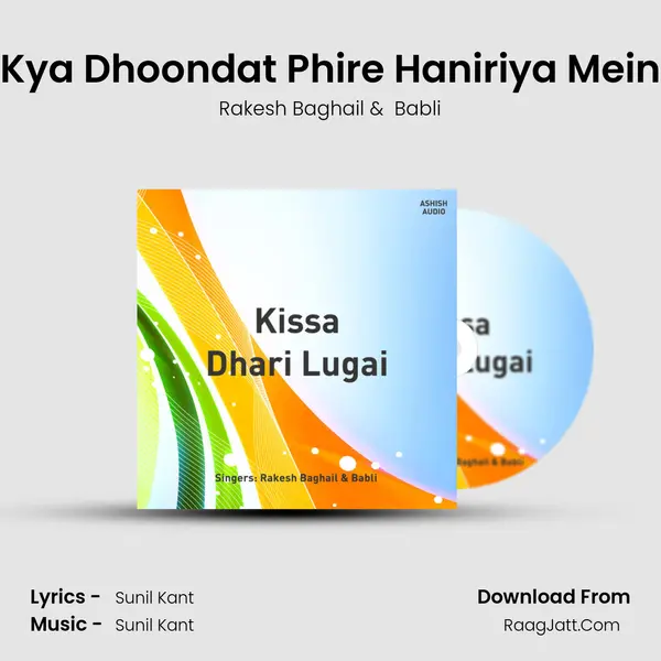Kya Dhoondat Phire Haniriya Mein MP3 Song by Rakesh Baghail Cover