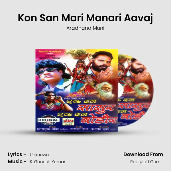 Kon San Mari Manari Aavaj Cover