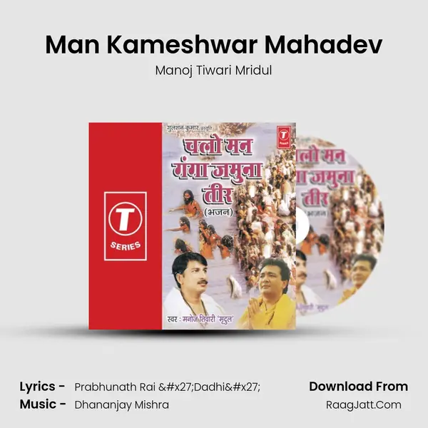 Man Kameshwar Mahadev MP3 Song by Manoj Tiwari Mridul Cover