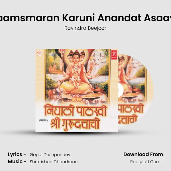 Naamsmaran Karuni Anandat Asaave MP3 Song by Ravindra Beejoor Cover