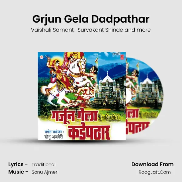 Grjun Gela Dadpathar MP3 Song by Vaishali Samant Cover