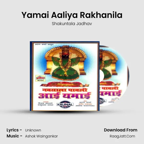 Yamai Aaliya Rakhanila MP3 Song by Shakuntala Jadhav Cover