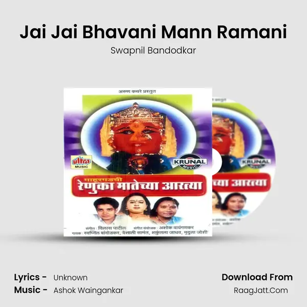 Jai Jai Bhavani Mann Ramani MP3 Song by Swapnil Bandodkar Cover
