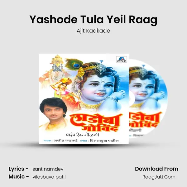 Yashode Tula Yeil Raag MP3 Song by Ajit Kadkade Cover