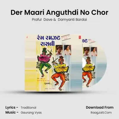 Der Maari Anguthdi No Chor MP3 Song by Praful  Dave Cover