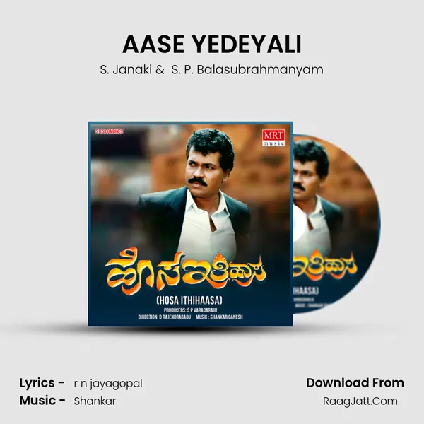 AASE YEDEYALI MP3 Song by S. Janaki Cover