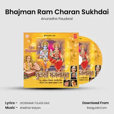 Bhajman Ram Charan Sukhdai MP3 Song by Anuradha Paudwal Cover