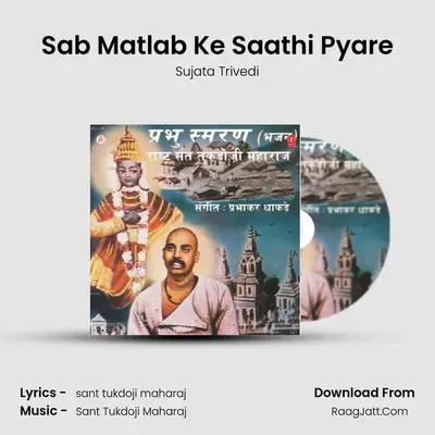 Sab Matlab Ke Saathi Pyare MP3 Song by Sujata Trivedi Cover