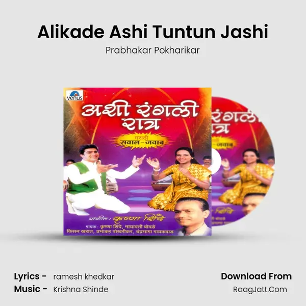 Alikade Ashi Tuntun Jashi MP3 Song by Prabhakar Pokharikar Cover