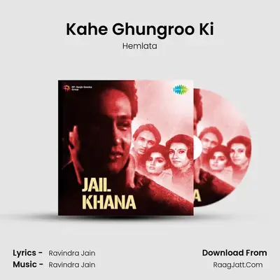Kahe Ghungroo Ki MP3 Song by Hemlata Cover