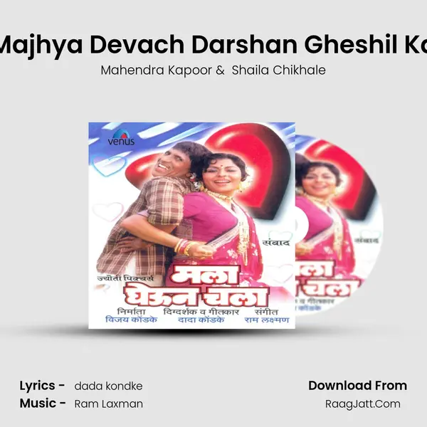 Majhya Devach Darshan Gheshil Ka MP3 Song by Mahendra Kapoor Cover