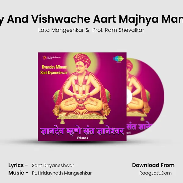 Commentary And Vishwache Aart Majhya Mani Prakashale MP3 Song by Lata Mangeshkar Cover
