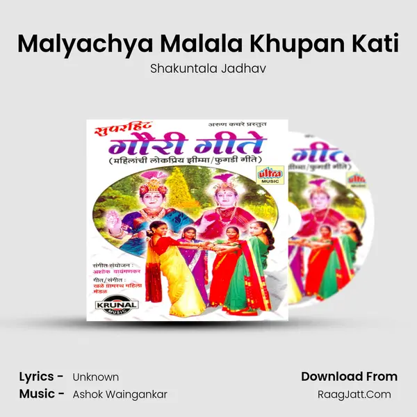 Malyachya Malala Khupan Kati MP3 Song by Shakuntala Jadhav Cover