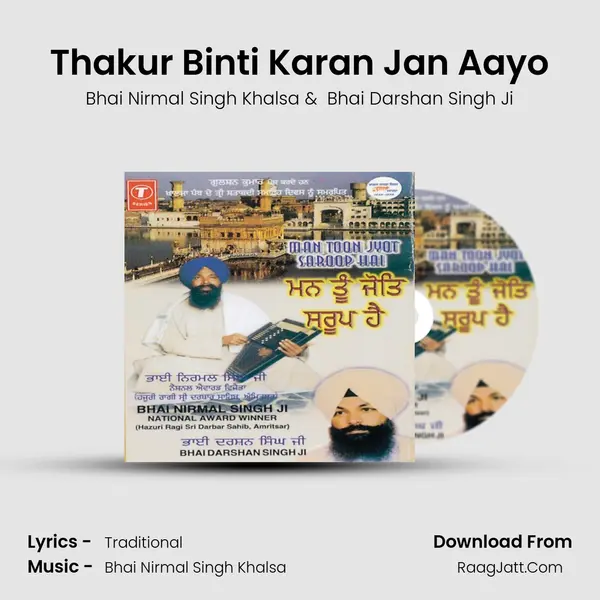 Thakur Binti Karan Jan Aayo mp3 song