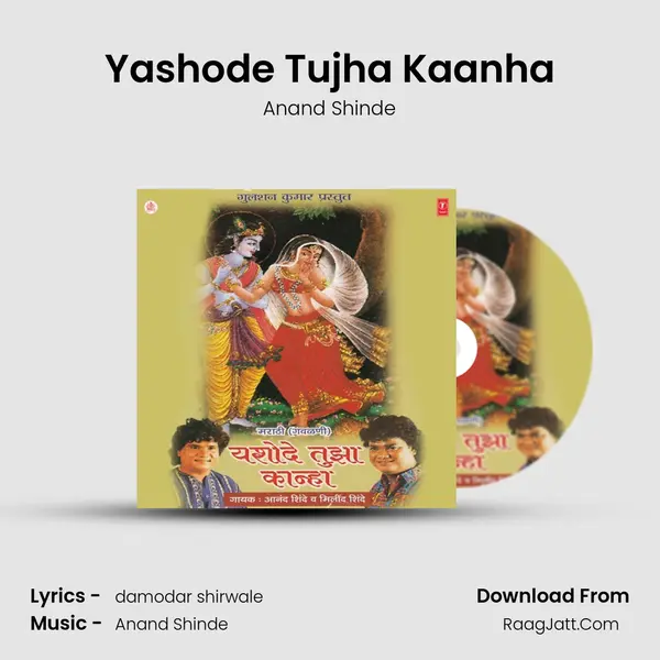 Yashode Tujha Kaanha MP3 Song by Anand Shinde Cover