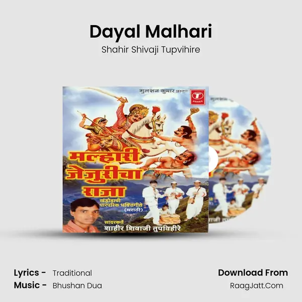 Dayal Malhari MP3 Song by Shahir Shivaji Tupvihire Cover