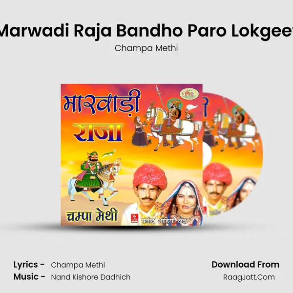 Marwadi Raja Bandho Paro Lokgeet MP3 Song by Champa Methi Cover