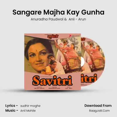 Sangare Majha Kay Gunha MP3 Song by Anuradha Paudwal Cover