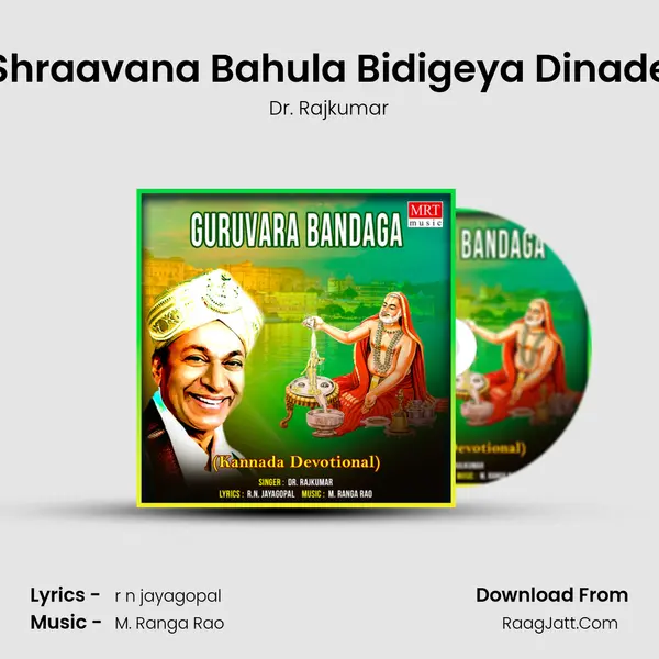 Shraavana Bahula Bidigeya Dinade MP3 Song by Dr. Rajkumar Cover