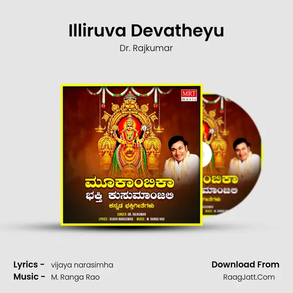 Illiruva Devatheyu MP3 Song by Dr. Rajkumar Cover