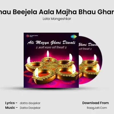 Bhau Beejela Aala Majha Bhau Gharin Cover