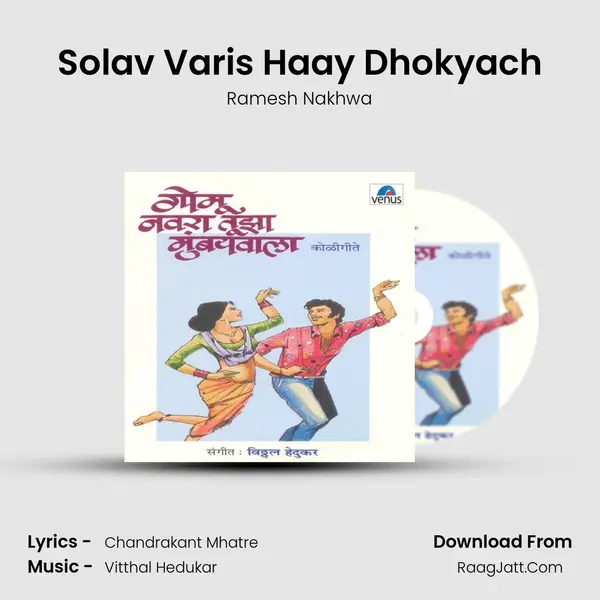 Solav Varis Haay Dhokyach MP3 Song by Ramesh Nakhwa Cover