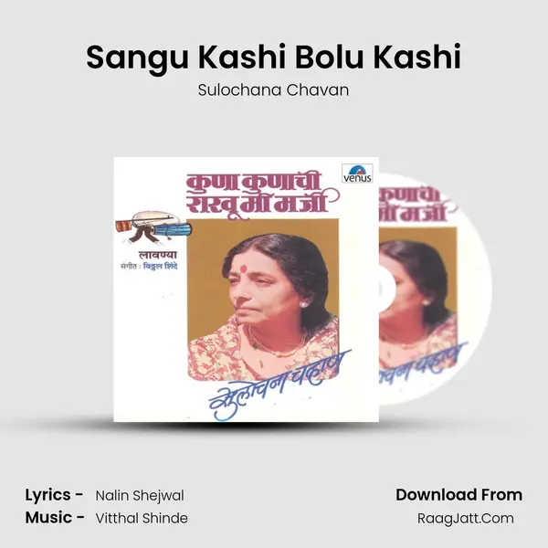 Sangu Kashi Bolu Kashi MP3 Song by Sulochana Chavan Cover
