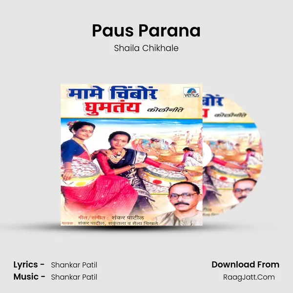 Paus Parana MP3 Song by Shaila Chikhale Cover