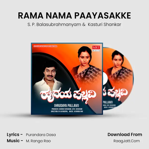 RAMA NAMA PAAYASAKKE MP3 Song by S. P. Balasubrahmanyam Cover