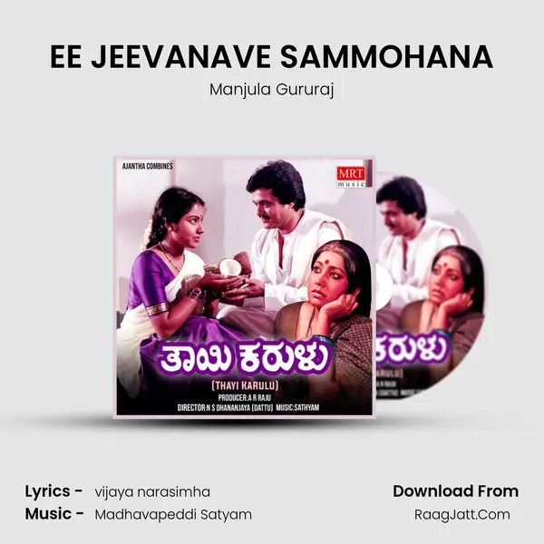 EE JEEVANAVE SAMMOHANA MP3 Song by Manjula Gururaj Cover