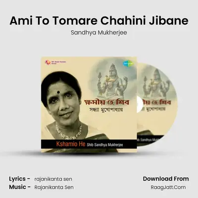 Ami To Tomare Chahini Jibane MP3 Song by Sandhya Mukherjee Cover
