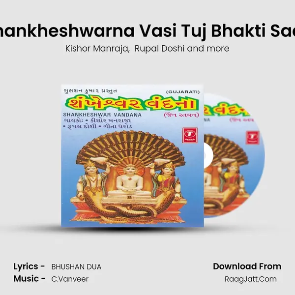 O Shankheshwarna Vasi Tuj Bhakti Saachi MP3 Song by Kishor Manraja Cover