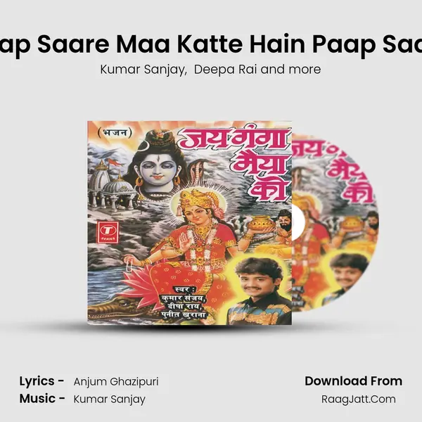 Paap Saare Maa Katte Hain Paap Saare MP3 Song by Kumar Sanjay Cover