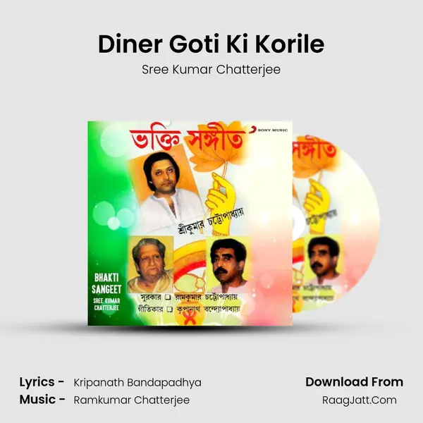 Diner Goti Ki Korile mp3 song