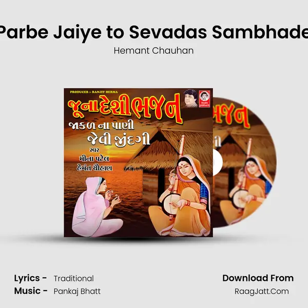 Parbe Jaiye to Sevadas Sambhade MP3 Song by Hemant Chauhan Cover