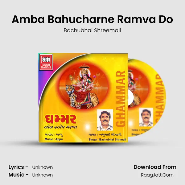 Amba Bahucharne Ramva Do MP3 Song by Bachubhai Shreemali Cover
