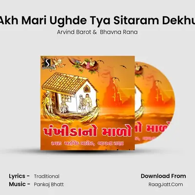 Akh Mari Ughde Tya Sitaram Dekhu MP3 Song by Arvind Barot Cover