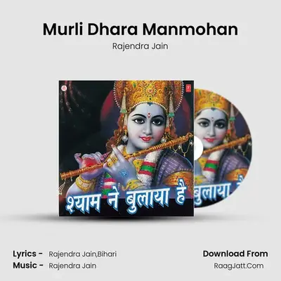 Murli Dhara Manmohan MP3 Song by Rajendra Jain Cover